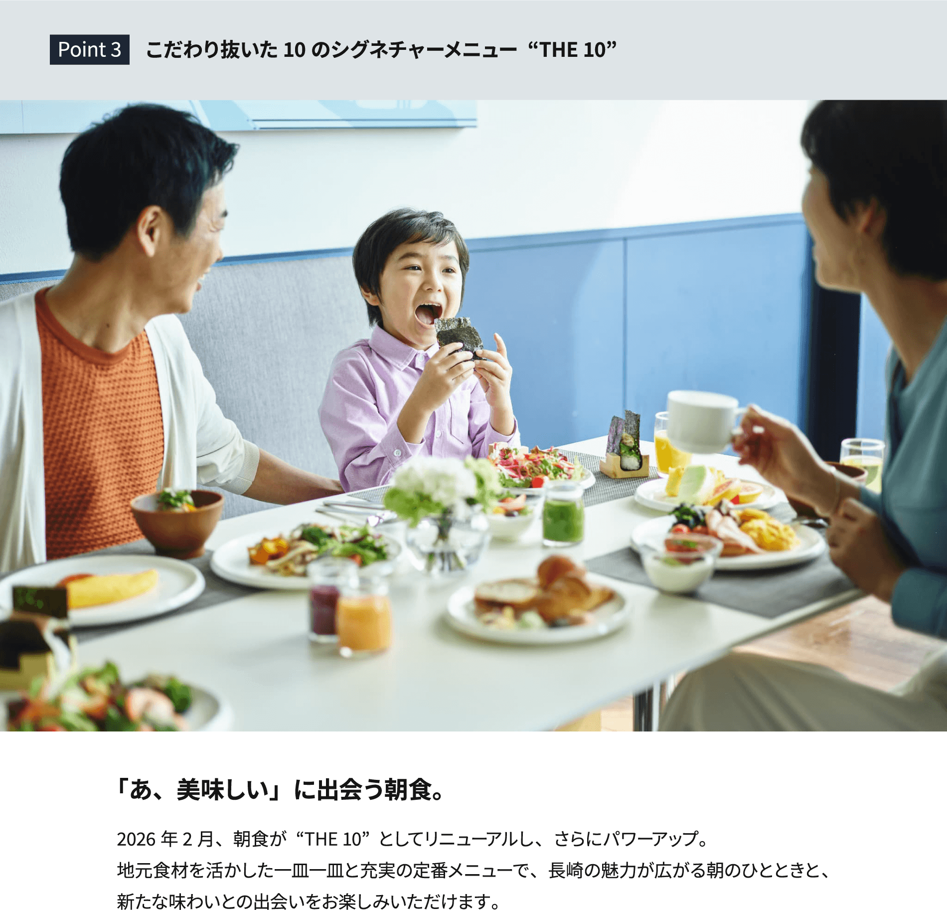 Point 3 こだわり抜いた10のシグネチャーメニュー“THE 10”